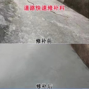 凤凰水泥路面薄层修补剂